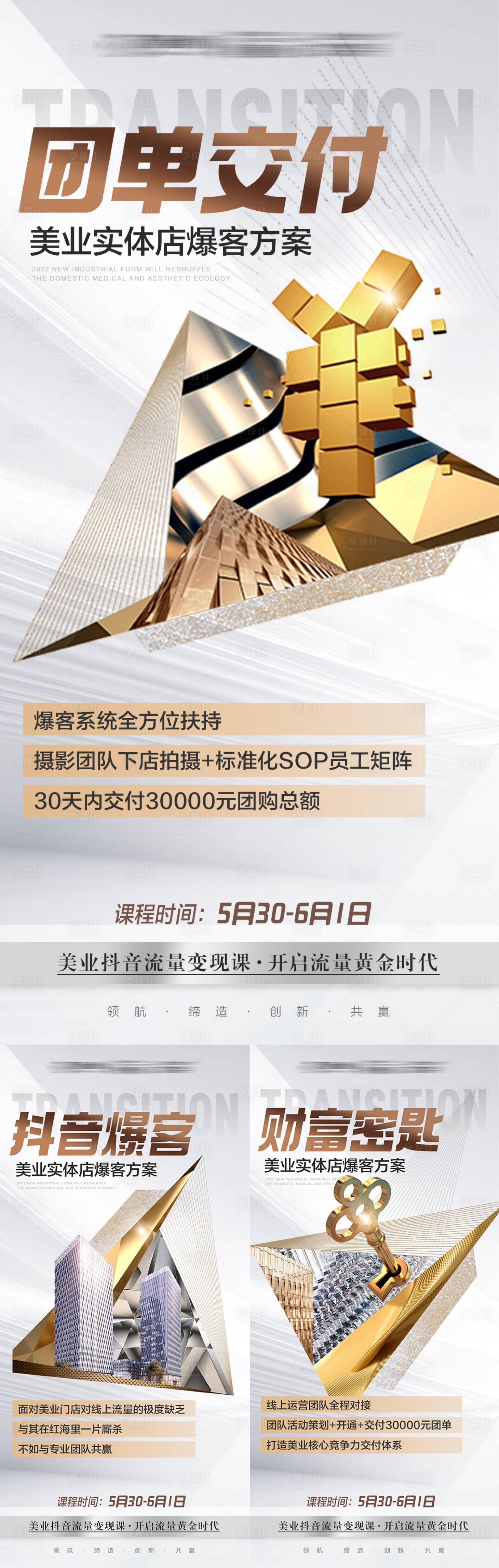 源文件下載【享設計】搜索編號：75390010474119063【微商抖音短視頻造勢預熱招商系列海報】