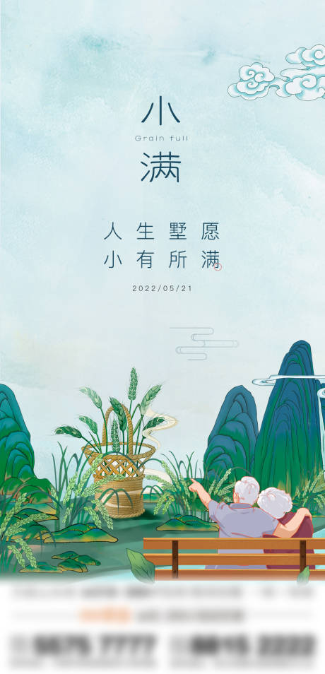 源文件下载【地产小满节气海报】编号：78750010585493072