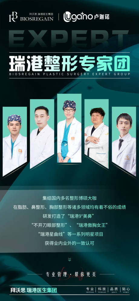 源文件下載【享設計】搜索編號：98390010587903059【醫美專家海報】