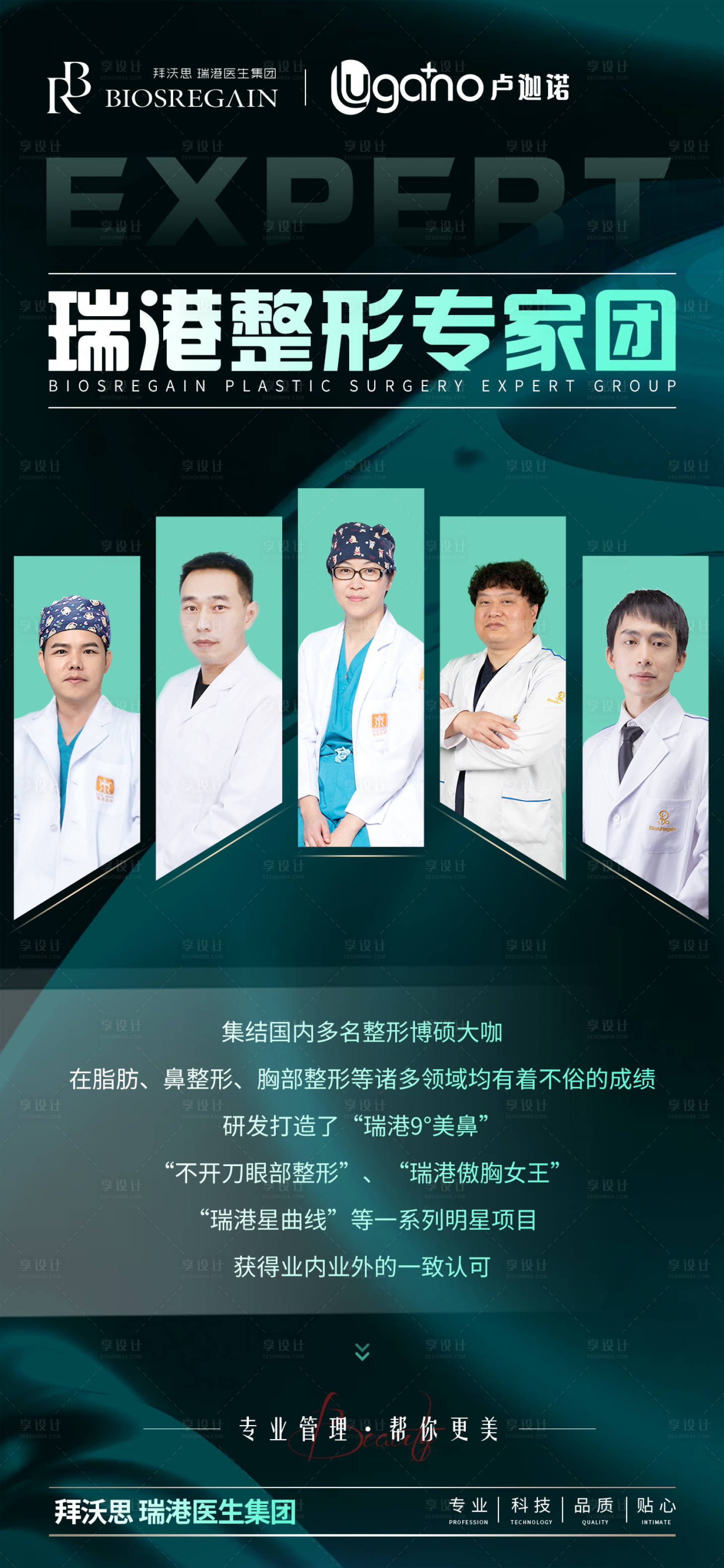 源文件下載【享設計】搜索編號：98390010587903059【醫美專家海報】
