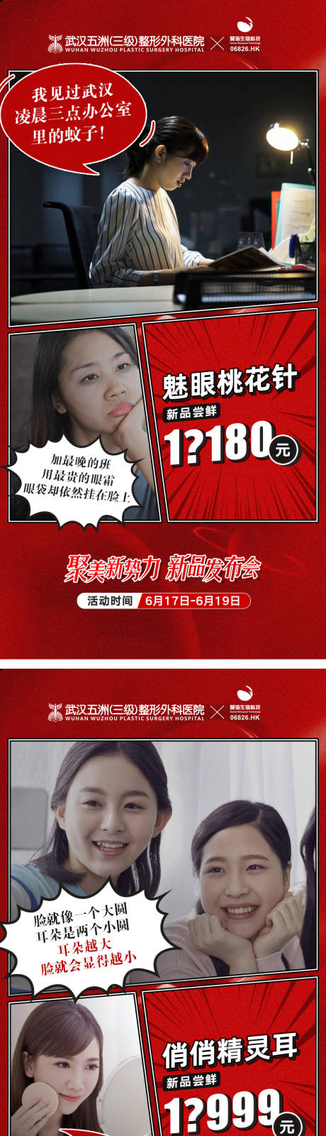 源文件下載【享設計】搜索編號：12890010703802070【醫(yī)美新品項目創(chuàng)意漫畫系列海報】