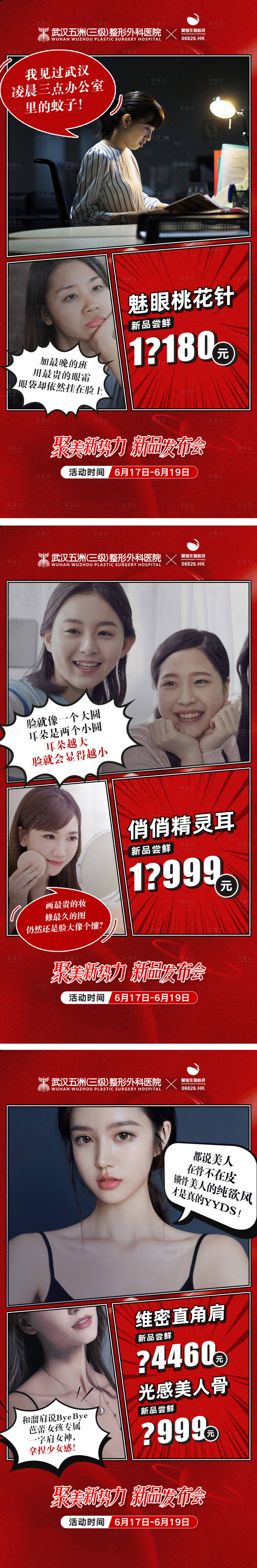 源文件下载【享设计】搜索编号：12890010703802070【医美新品项目创意漫画系列海报】