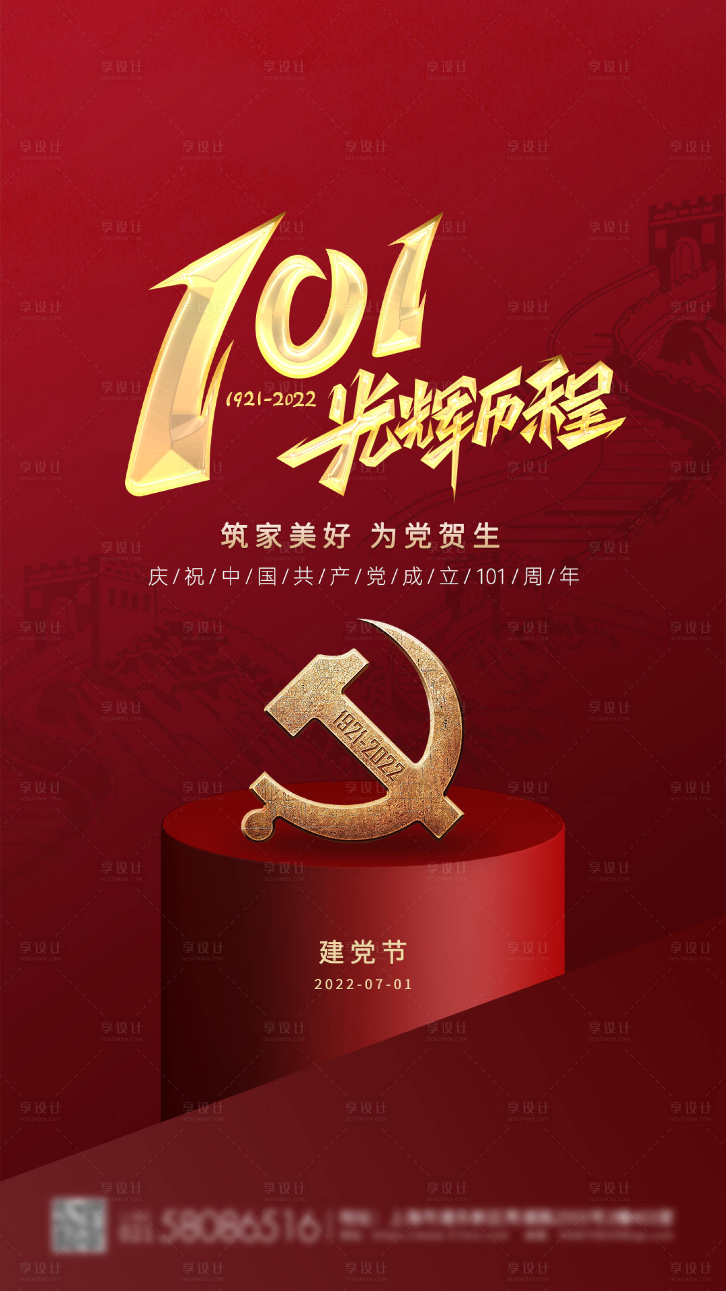 源文件下载【享设计】搜索编号：57730010638728592【建党节红金海报】