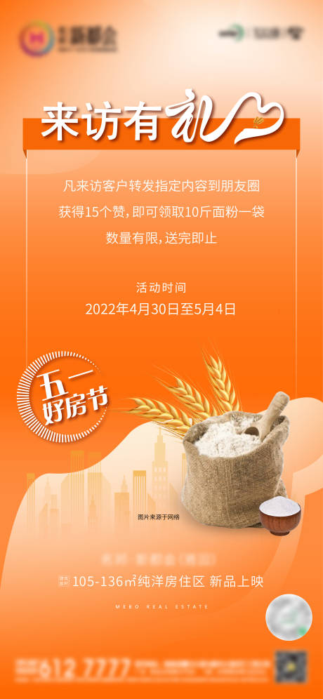 源文件下载【来访有礼海报】编号：71790010614814364