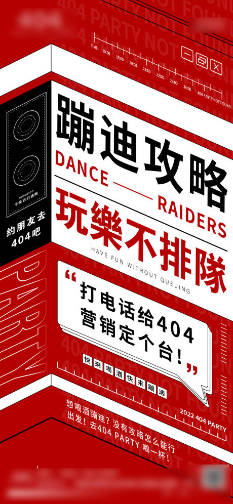 编号：20220624200455534【享设计】源文件下载-酒吧品宣海报