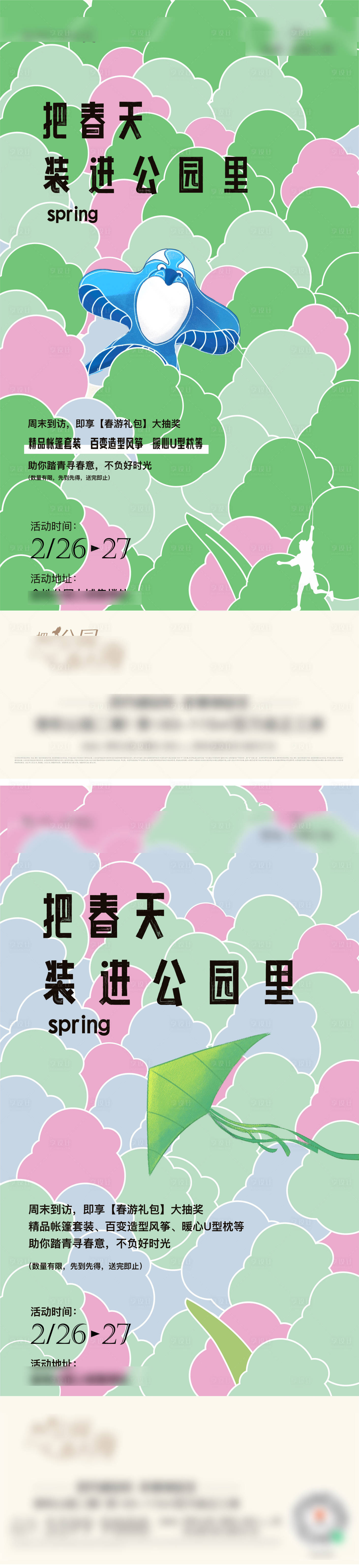 源文件下載【享設計】搜索編號：36550010823625148【周未活動】
