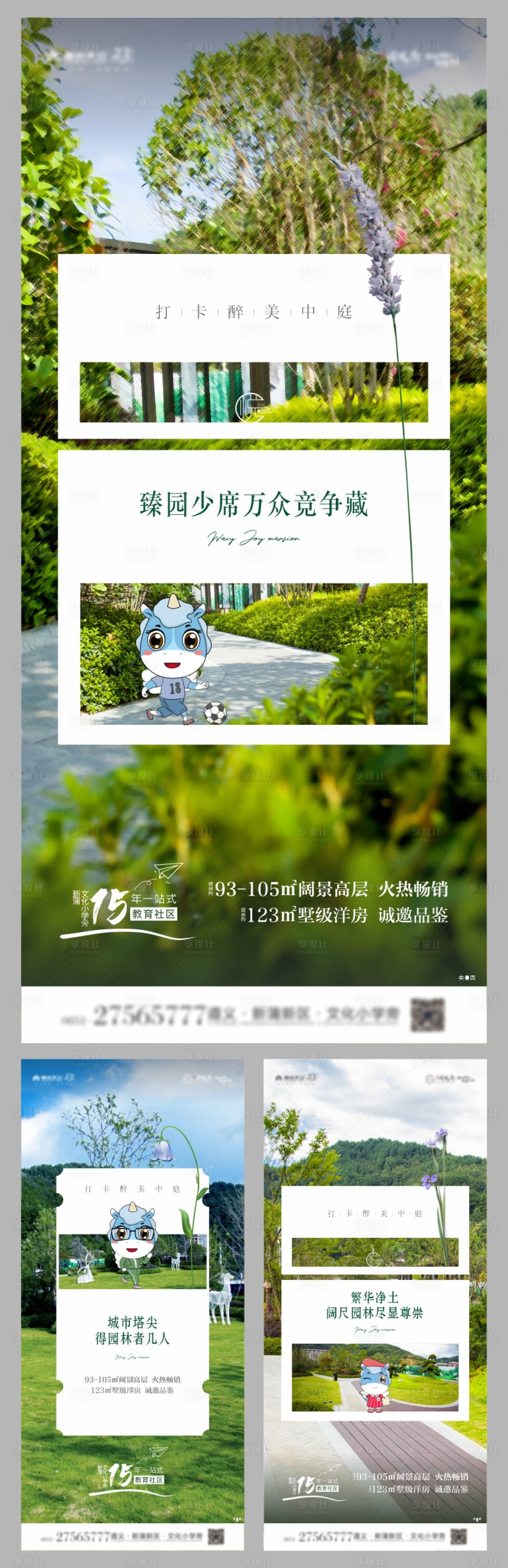源文件下载【享设计】搜索编号：64550010767522102【实景海报】