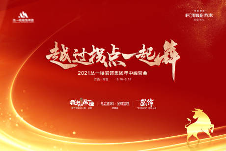 源文件下载【年中会议活动背景板】编号：35530010785972829