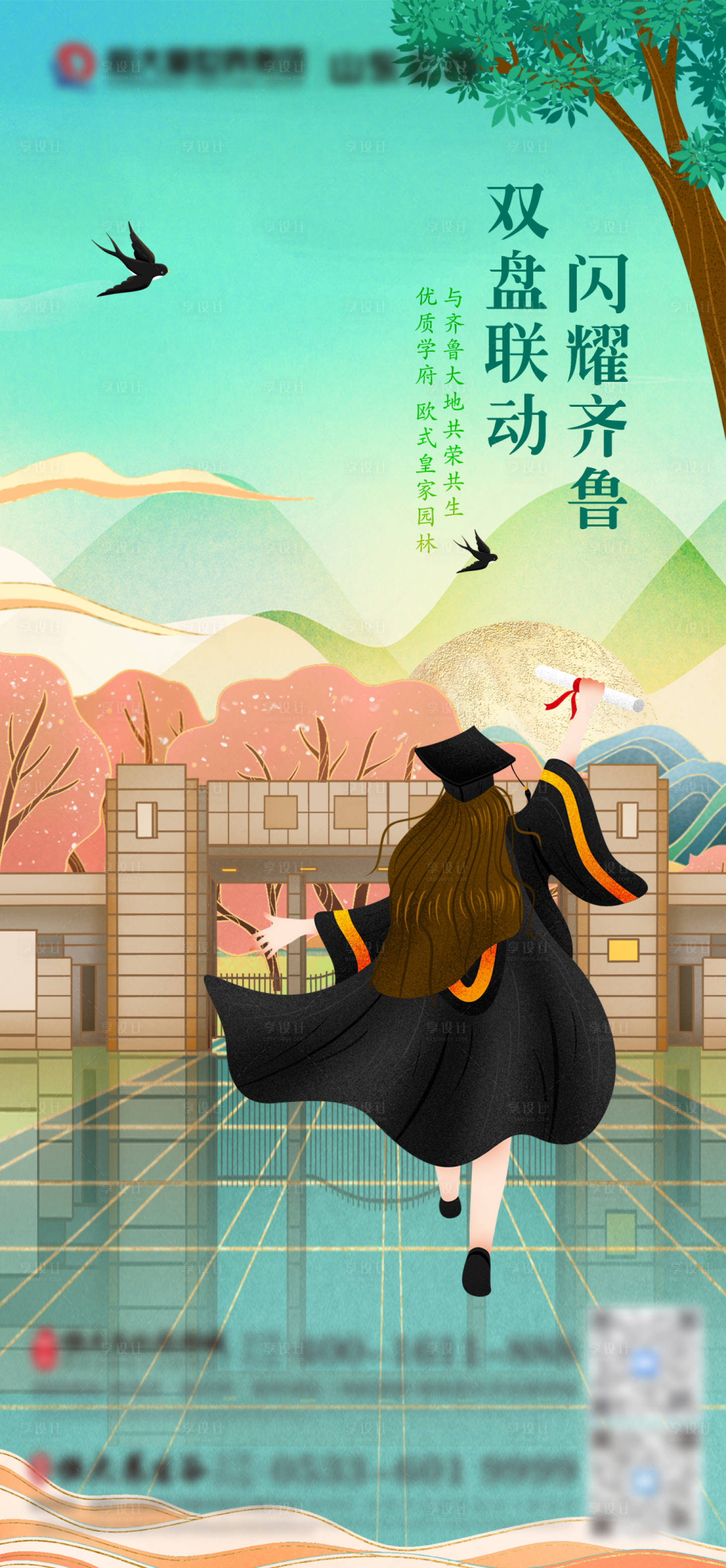 源文件下载【享设计】搜索编号：74230010433468990【地产学校毕业高考手绘单图】