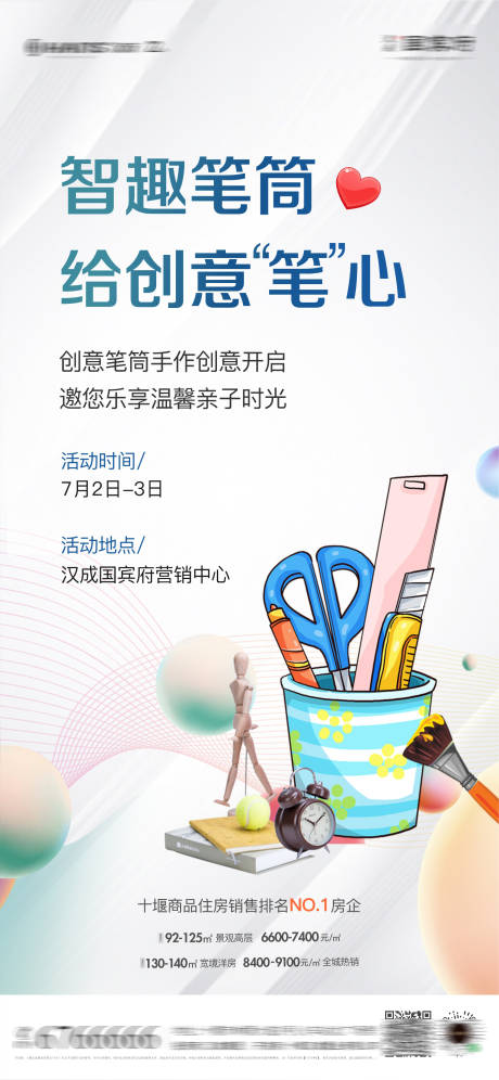 源文件下载【地产彩绘笔筒DIY活动】编号：34810010794498278