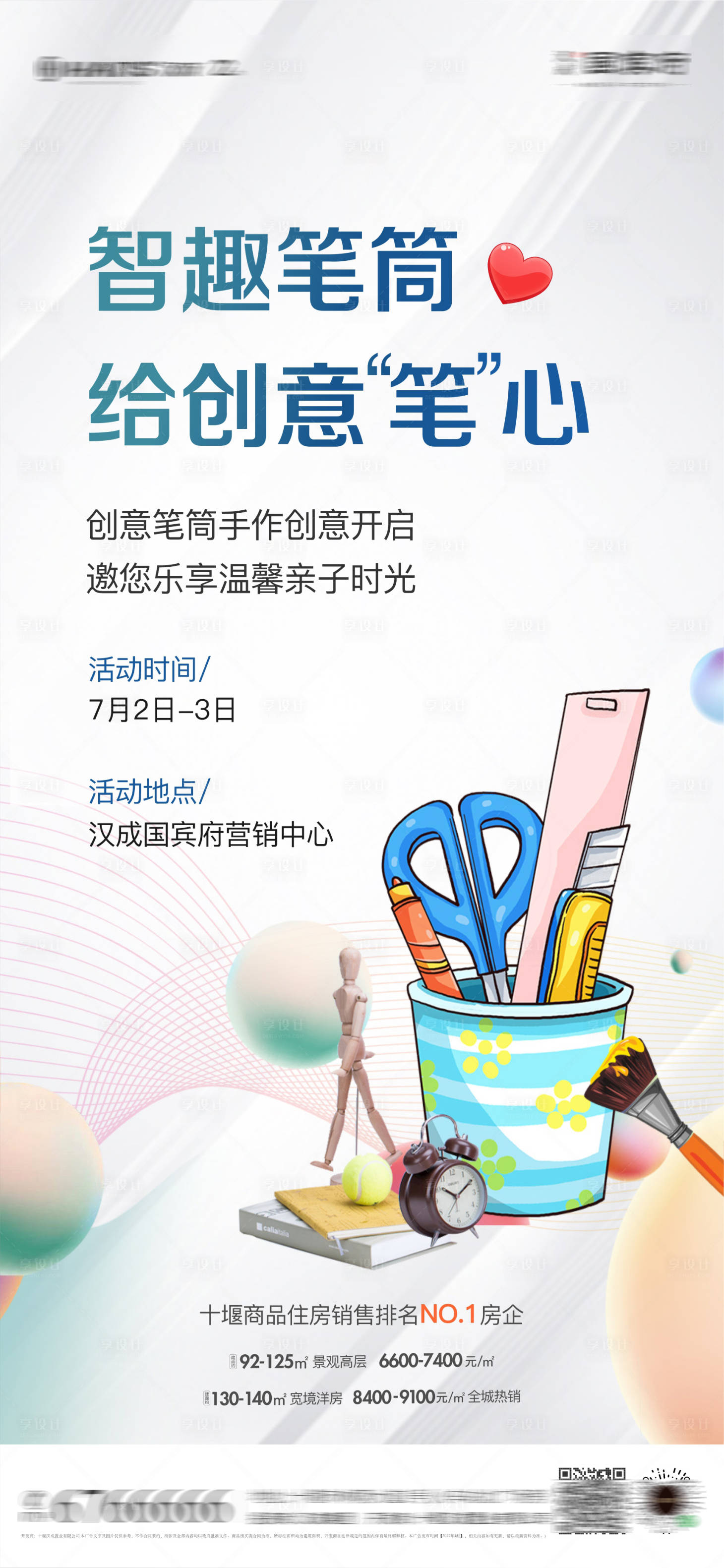 源文件下載【享設計】搜索編號：34810010794498278【地產彩繪筆筒DIY活動】