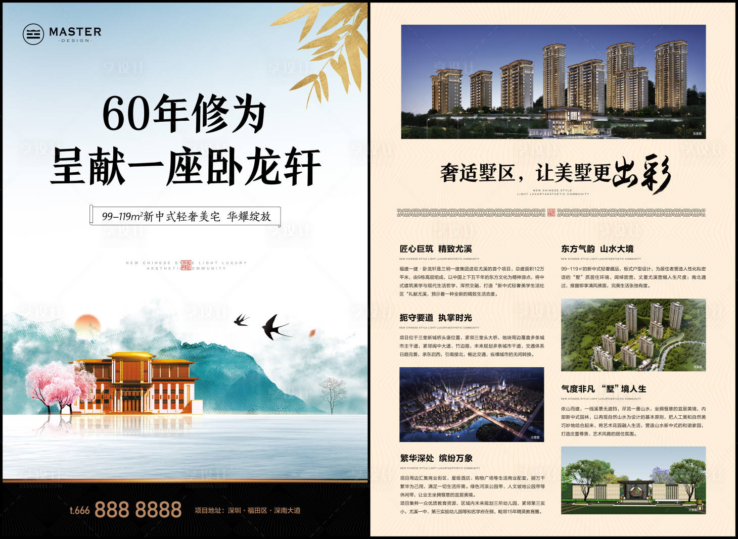 源文件下载【享设计】搜索编号：25170010357705130【地产价值点中式DM宣传单】