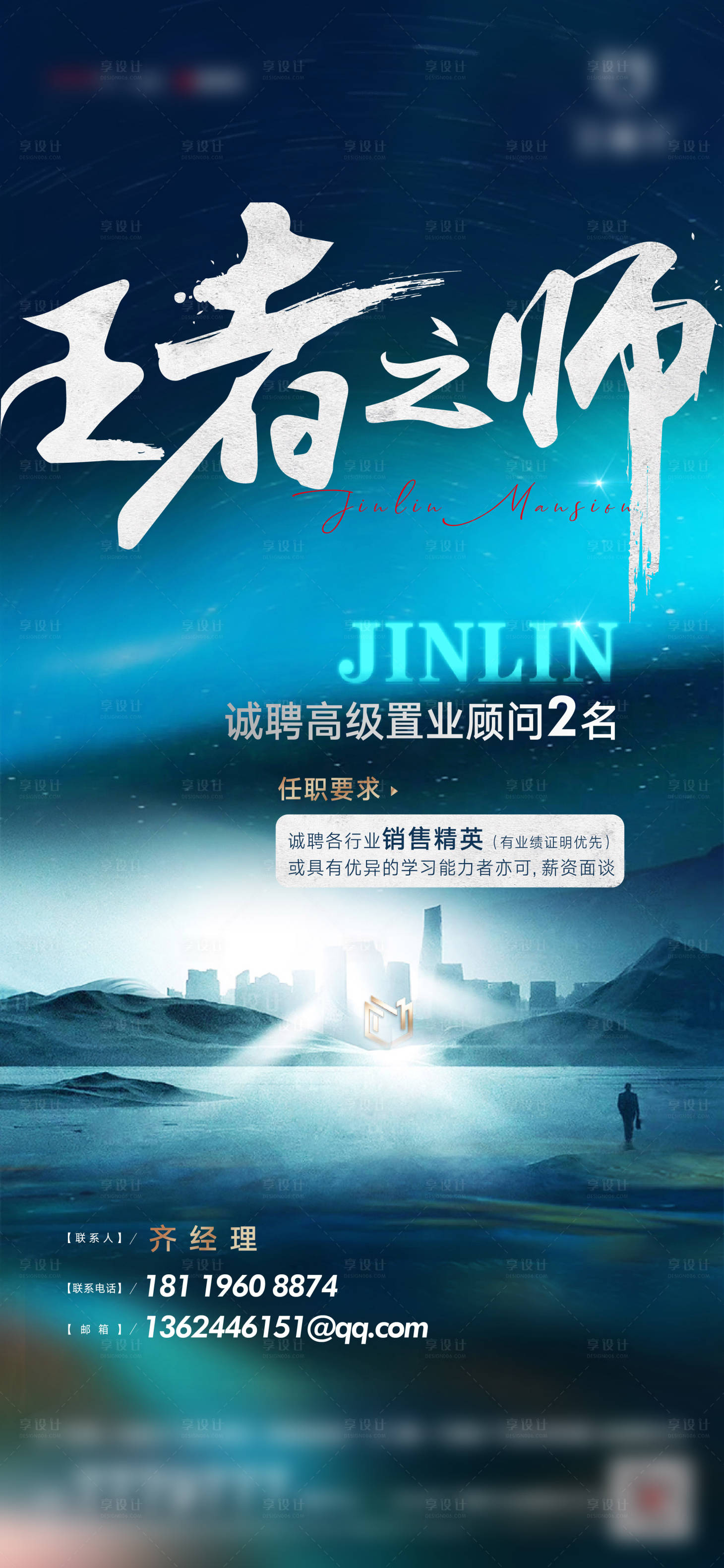 源文件下載【享設計】搜索編號：89460010397577396【招聘海報】