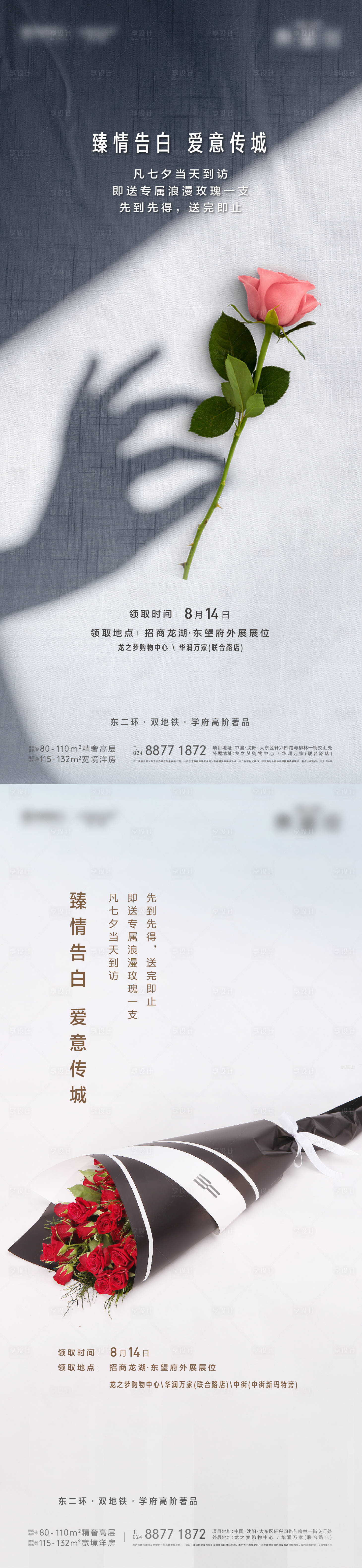 源文件下载【七夕活动海报】编号：49230010713409099