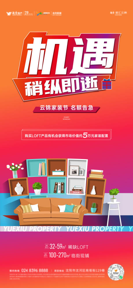 源文件下载【地产购房送家装活动促销海报】编号：95790010396734354