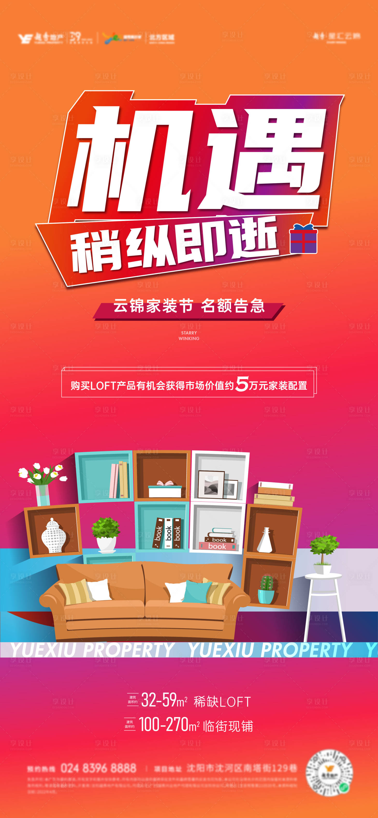 源文件下载【享设计】搜索编号：95790010396734354【地产购房送家装活动促销海报】