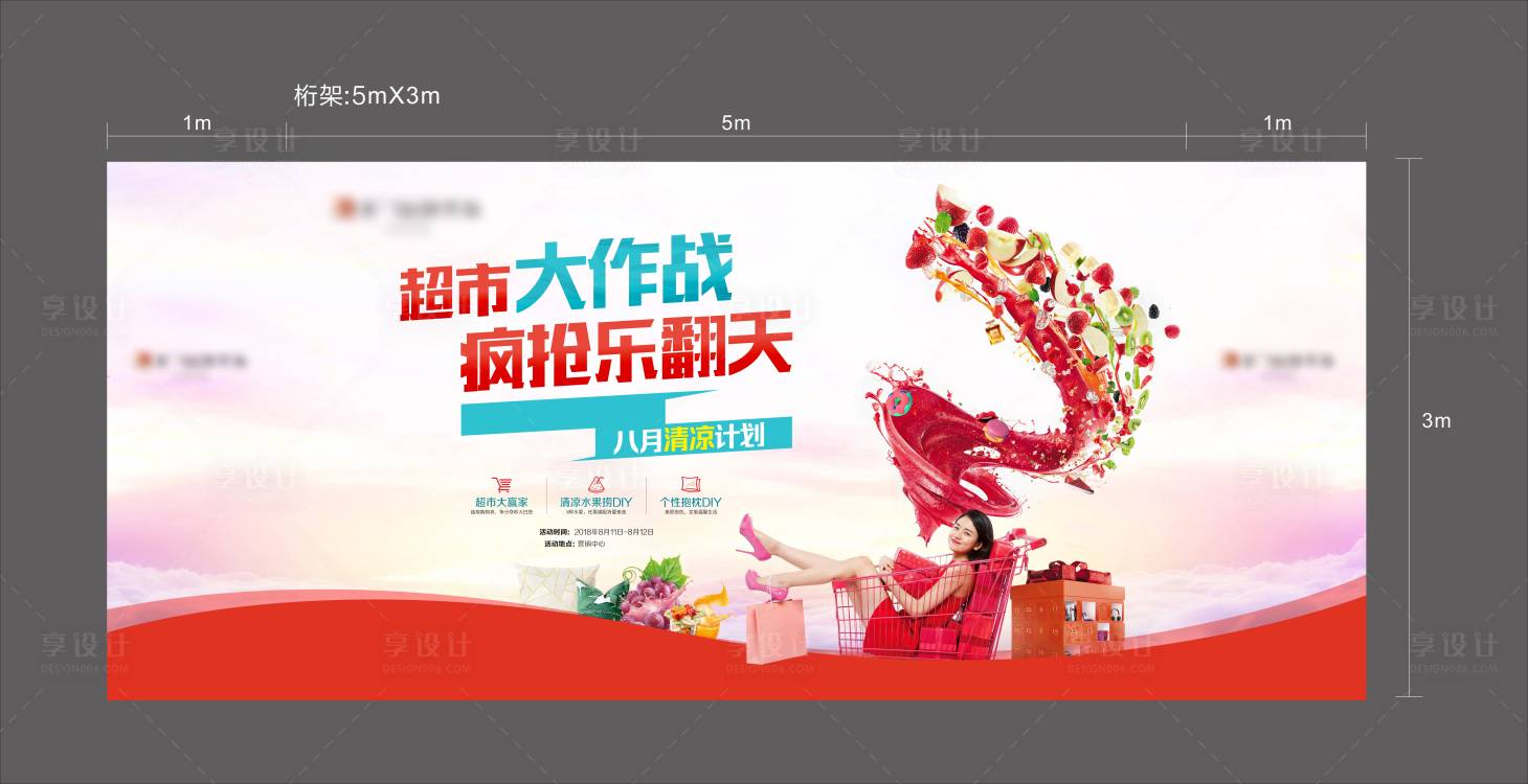源文件下载【享设计】搜索编号：98970010374295062【地产超市大赢家背景板】