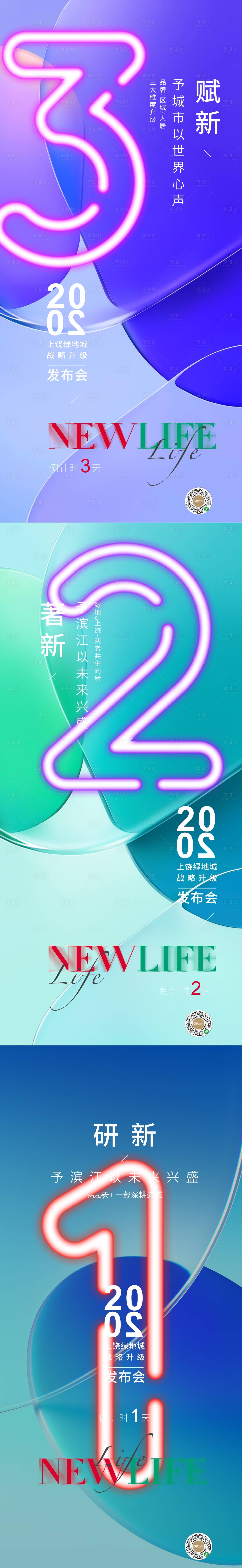 源文件下載【享設(shè)計】搜索編號：46340010391048713【地產(chǎn)城市更新倒計時系列海報】