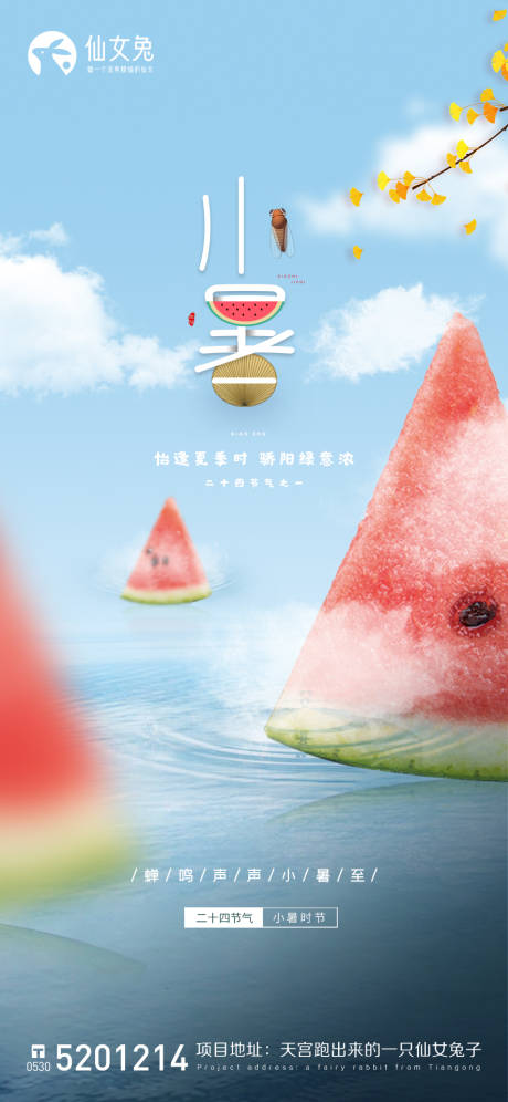 源文件下载【小暑节气移动端海报】编号：43870010686582551