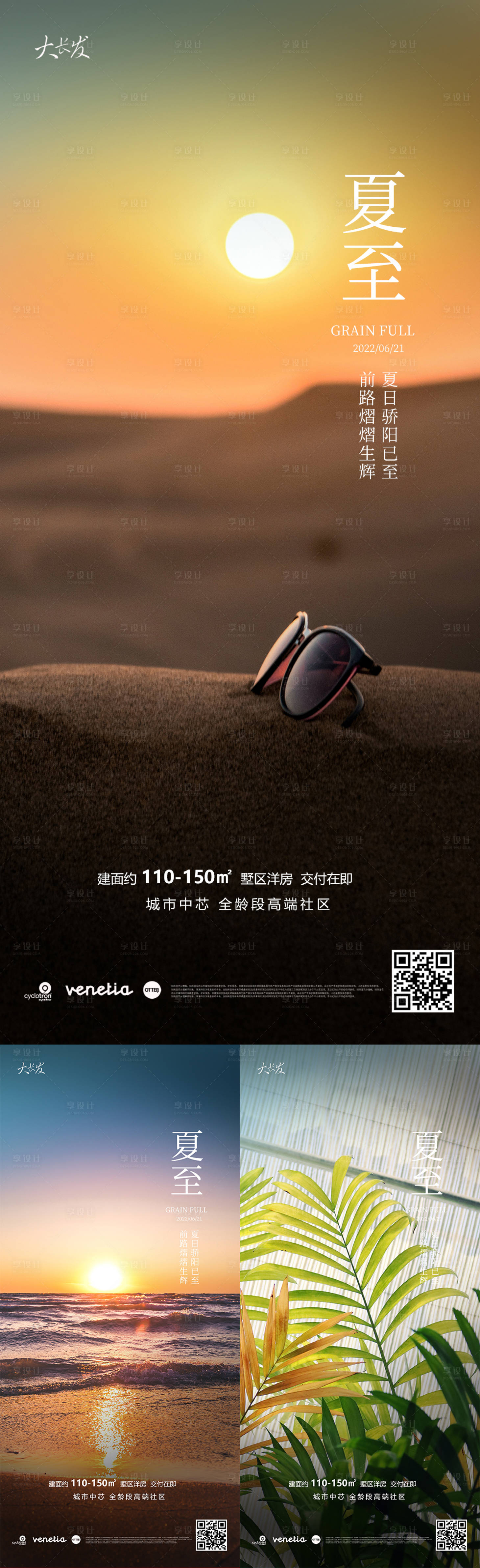 源文件下載【享設計】搜索編號：52930010571357567【夏至海報】