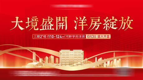 源文件下載【享設計】搜索編號：89120010329327089【地產江景洋房開盤海報】