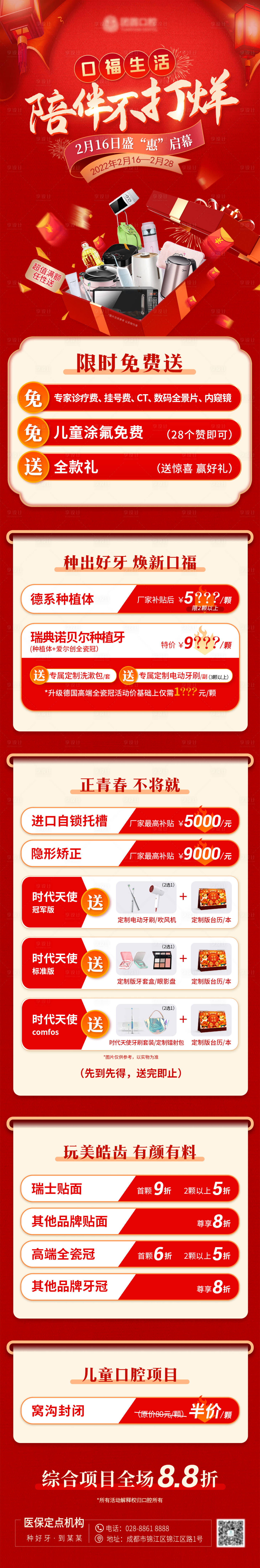 源文件下载【医疗口腔医美活动详情页】编号：72640010354504796