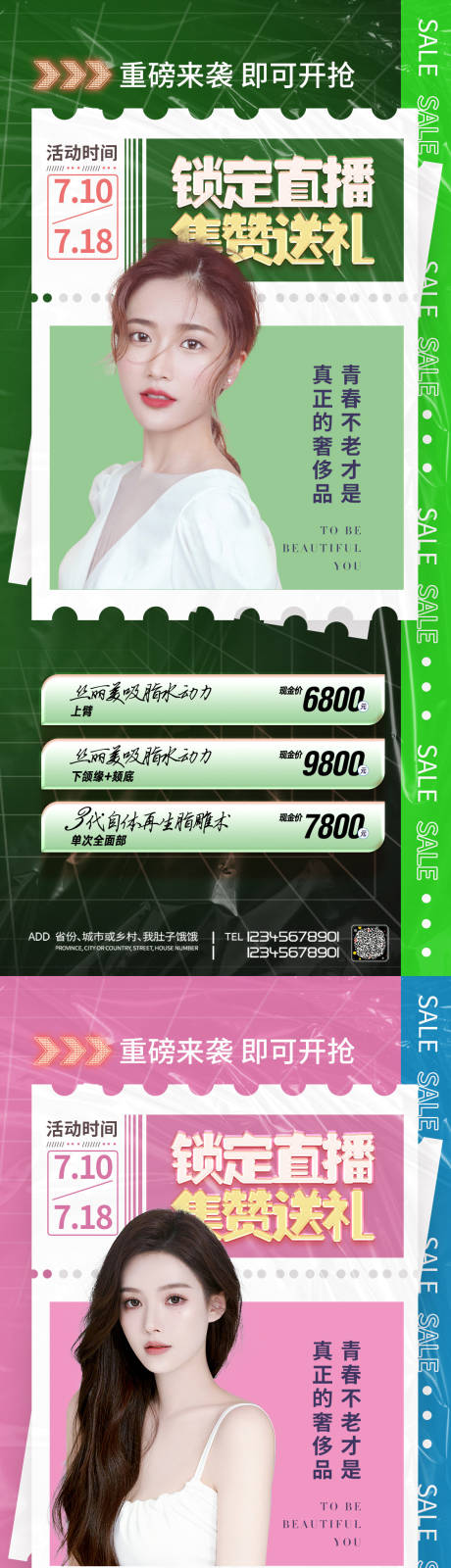源文件下載【享設計】搜索編號：98380010633573801【醫美促銷海報】