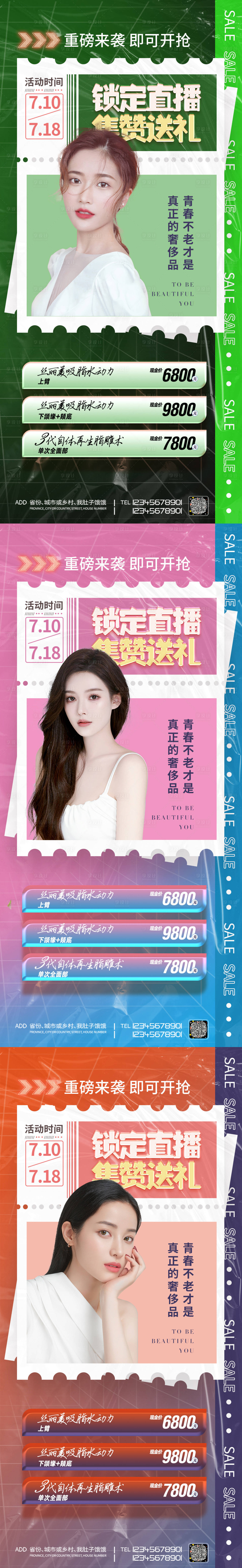 源文件下載【享設計】搜索編號：98380010633573801【醫美促銷海報】