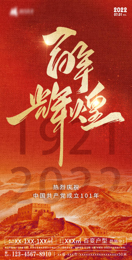 源文件下载【71建党节101周年海报】编号：20220613174002844