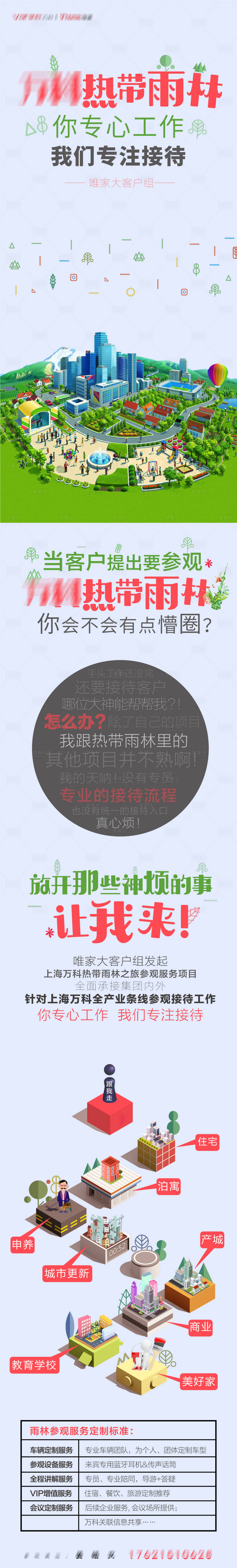 源文件下載【享設計】搜索編號：75890010672605907【房地產(chǎn)熱帶雨林長圖海報】