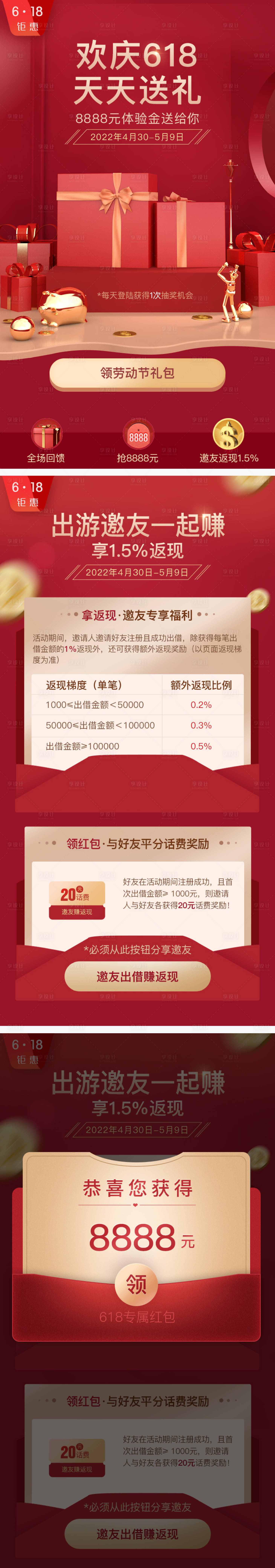 源文件下載【享設計】搜索編號：75860010618672172【金融類H5】