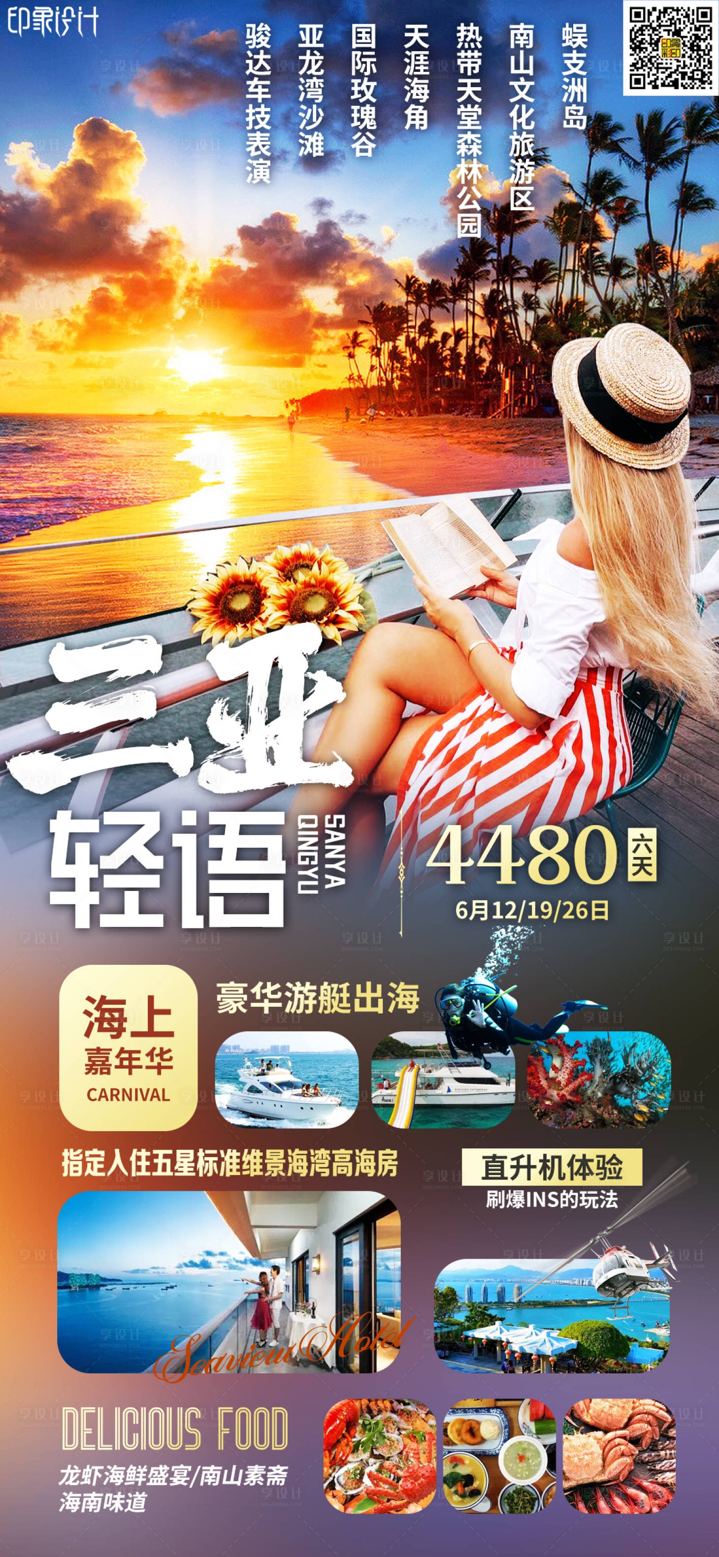 源文件下载【享设计】搜索编号：34440010396946030【三亚之恋】