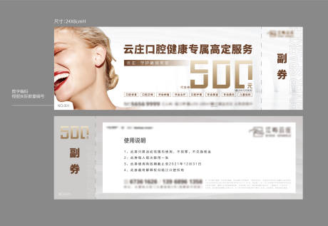 源文件下載【享設(shè)計】搜索編號：31260010396168421【口腔代金券】