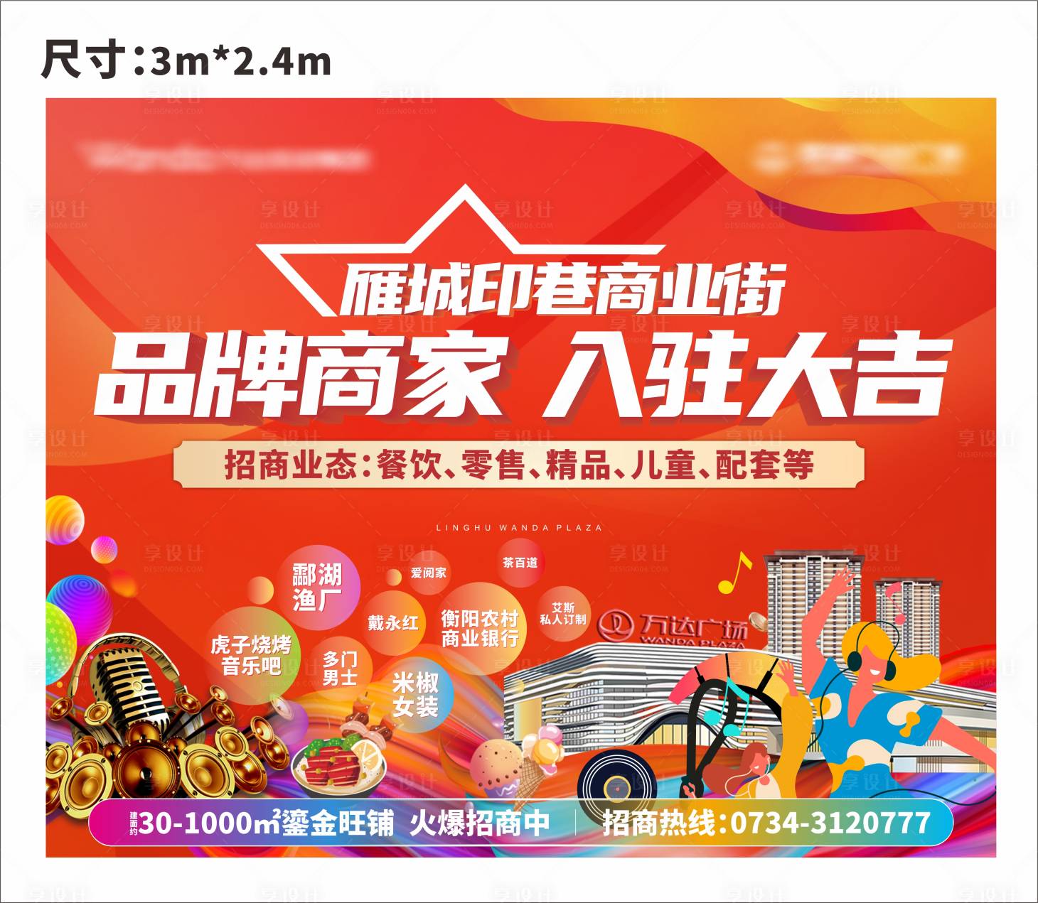 源文件下載【享設計】搜索編號：87580010714391920【招商商業品牌展板】
