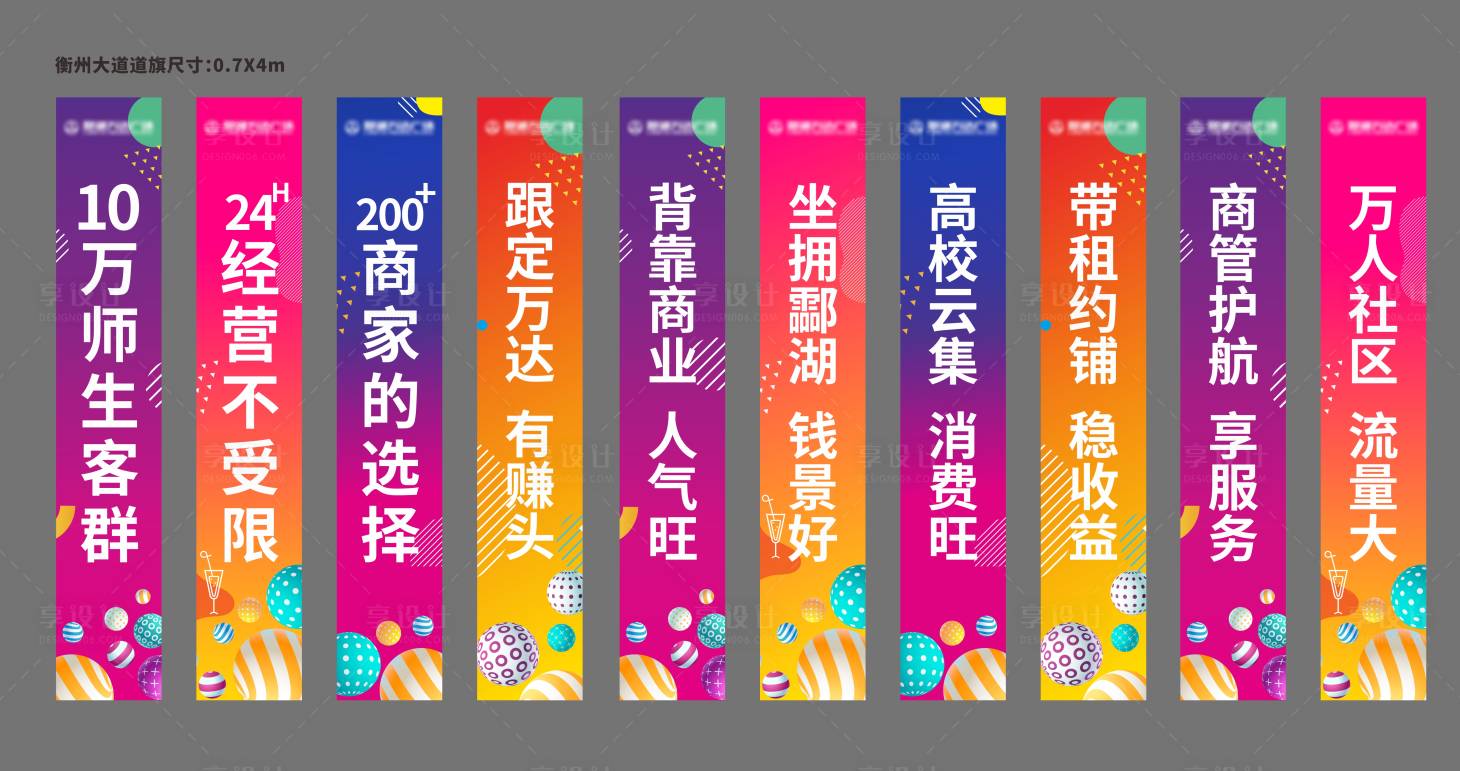 源文件下载【商业缤纷道旗】编号：81540010751848893