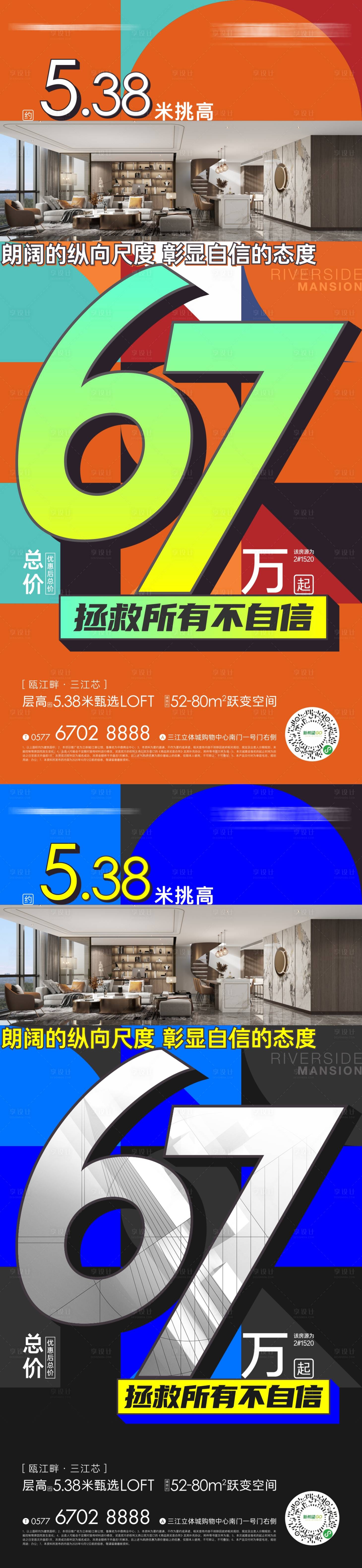 源文件下載【享設計】搜索編號：69640010618883408【地產公寓系列海報】