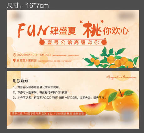 源文件下載【享設計】搜索編號：89610010776286050【地產(chǎn)采摘券】