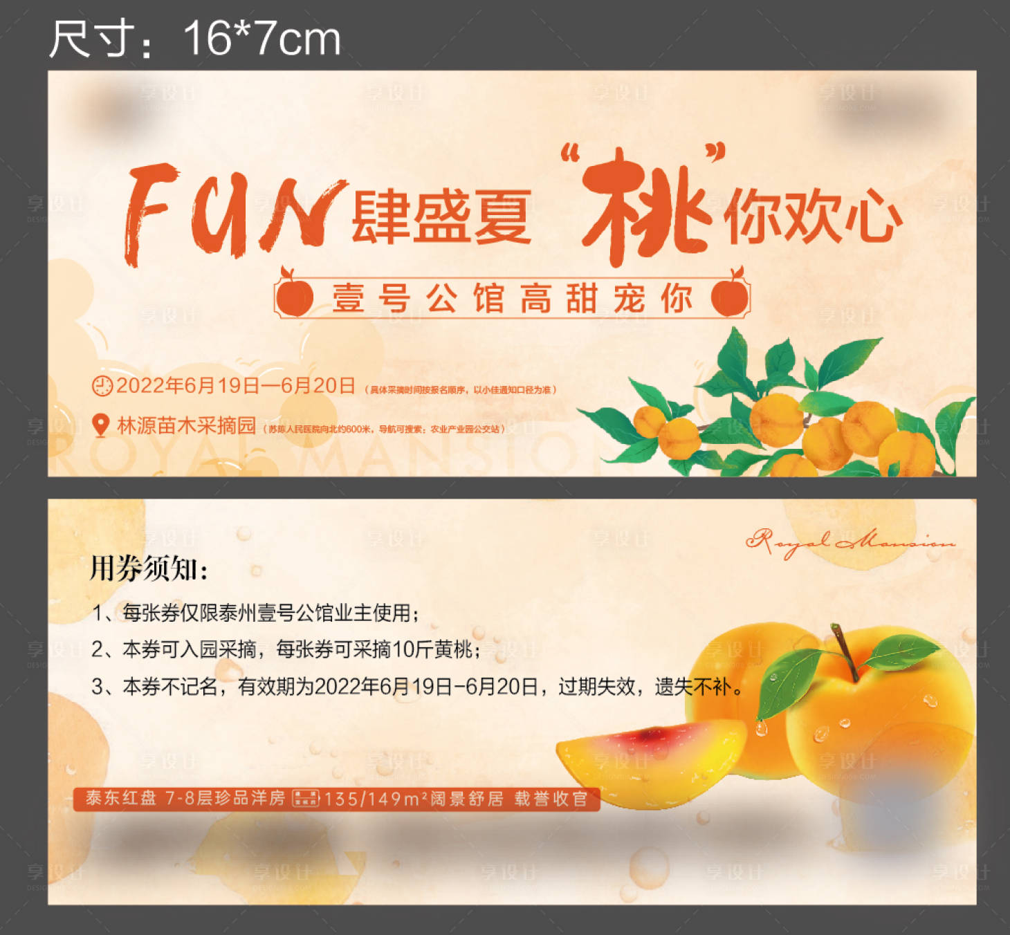 源文件下载【地产采摘券】编号：89610010776286050