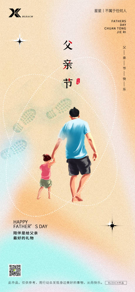 源文件下载【父亲节海报】编号：57420010415707224