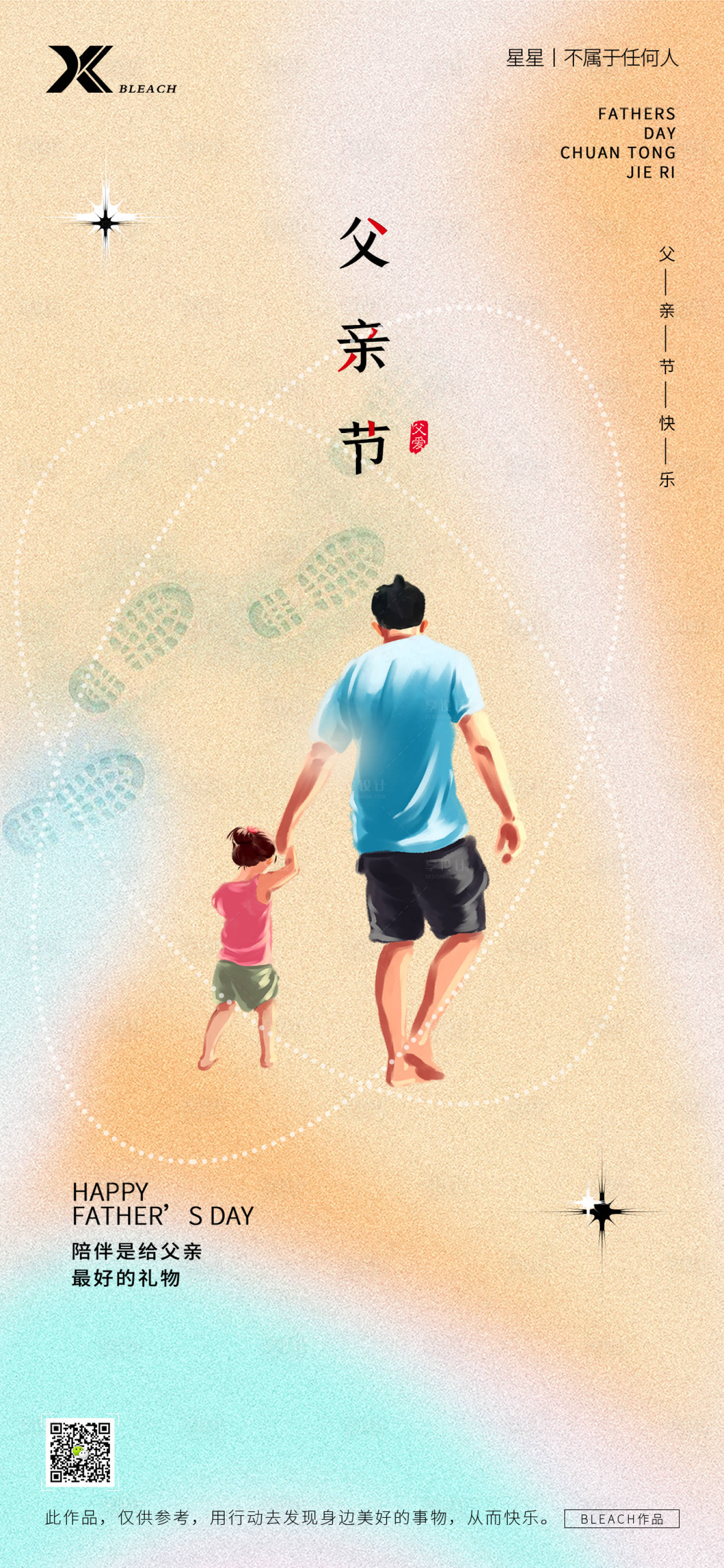 源文件下載【享設計】搜索編號：57420010415707224【父親節海報】