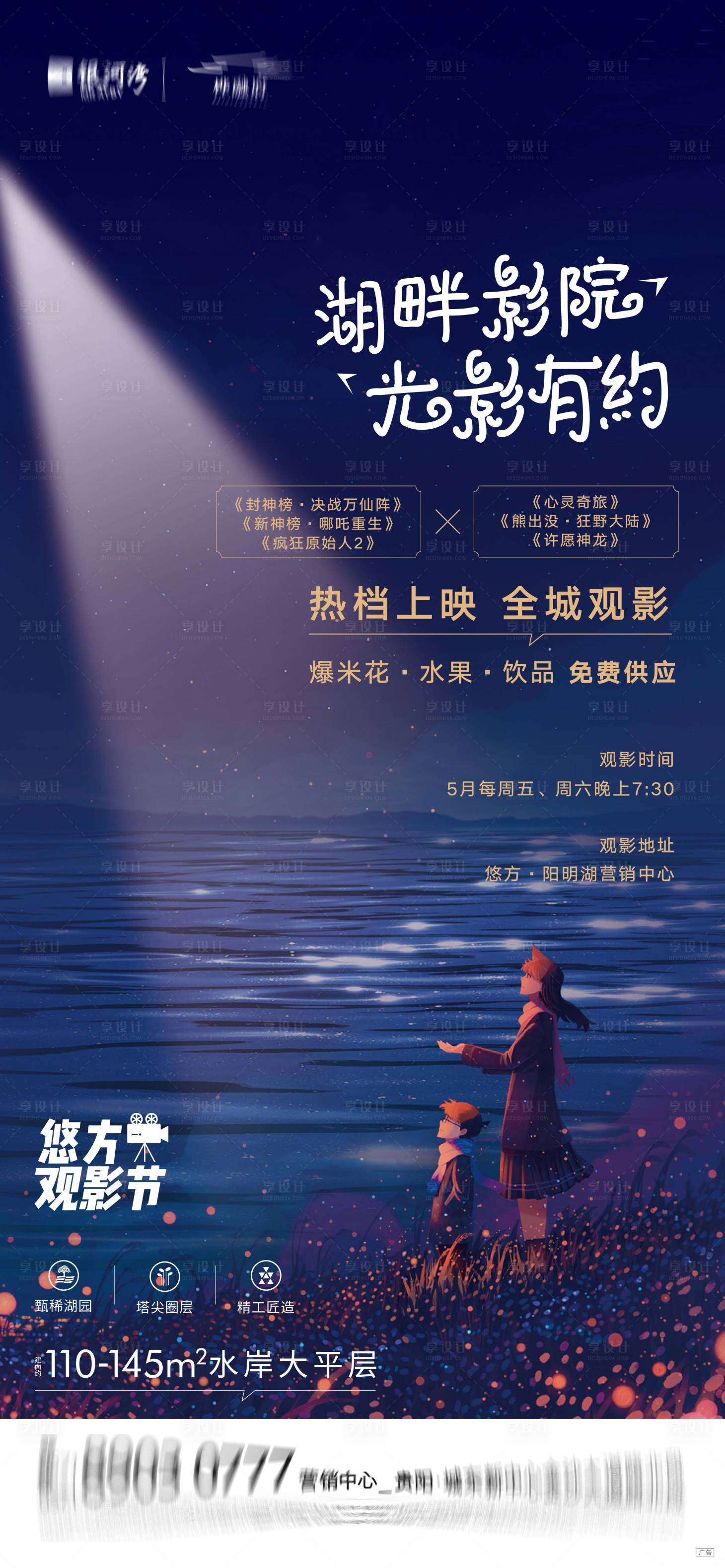 源文件下载【电影节观影海报】编号：25670010660456754