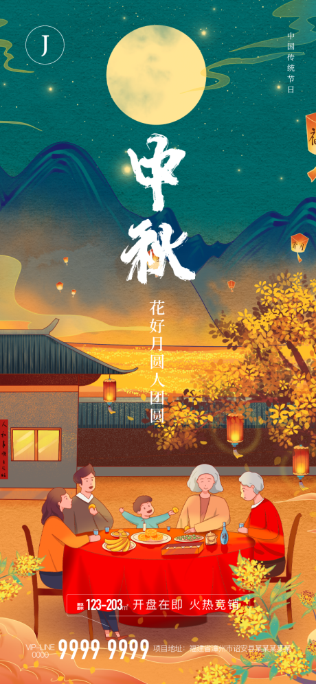 源文件下载【享设计】搜索编号：54840010652855653【中秋节】