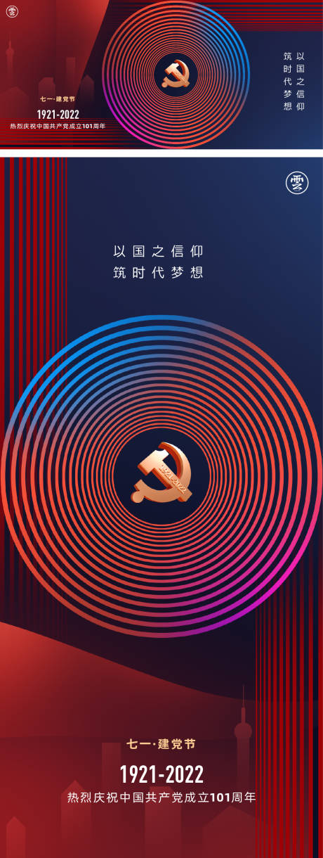 源文件下载【七一建党节海报】编号：72790010601791226