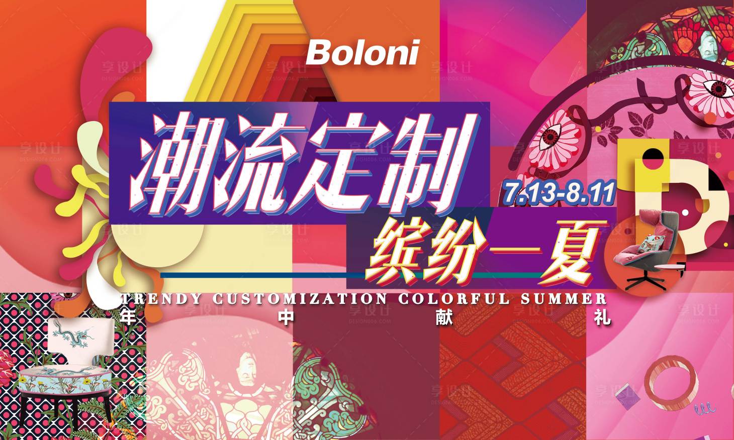 源文件下载【潮流一夏海报】编号：42880010462985747