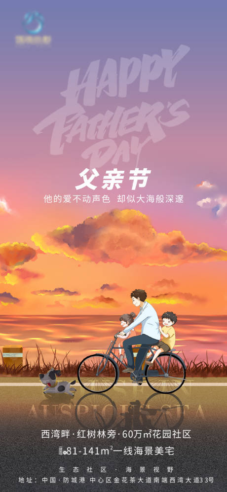源文件下载【地产父亲节插画海报】编号：30840010538291907