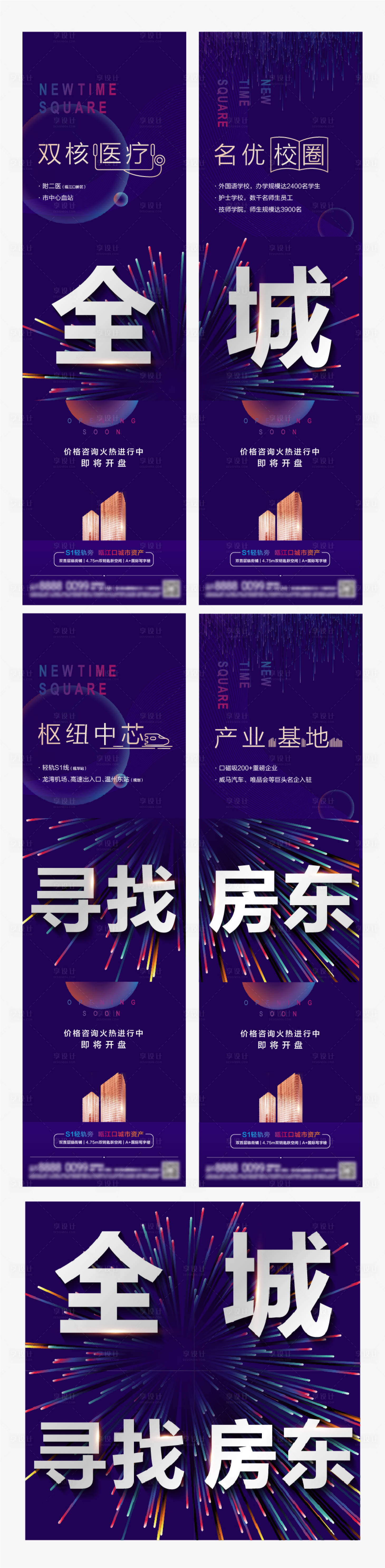 源文件下载【享设计】搜索编号：78870010381468490【房地产微信商业价值四宫格】