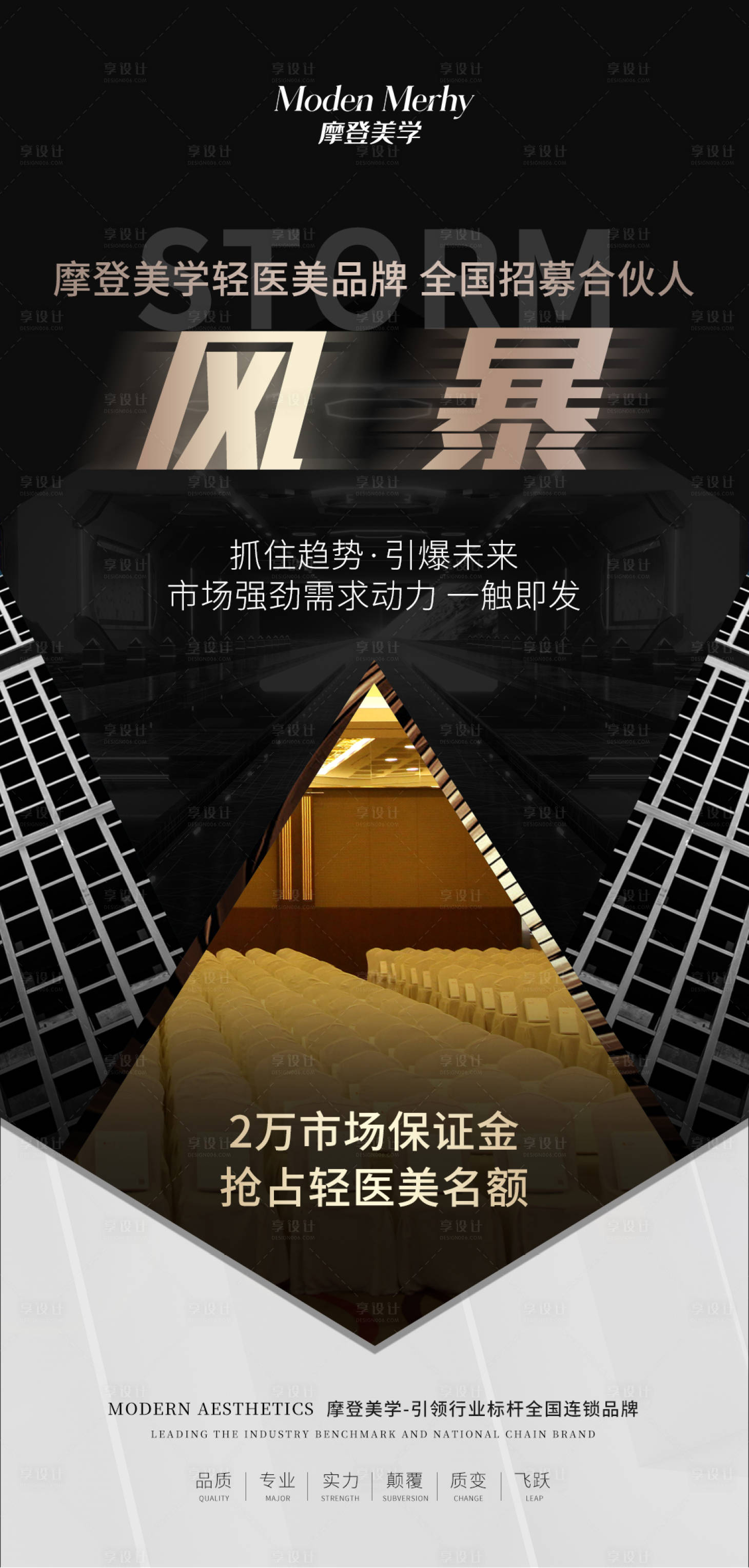 源文件下载【享设计】搜索编号：39980010472619873【医美招商黑金招募海报】