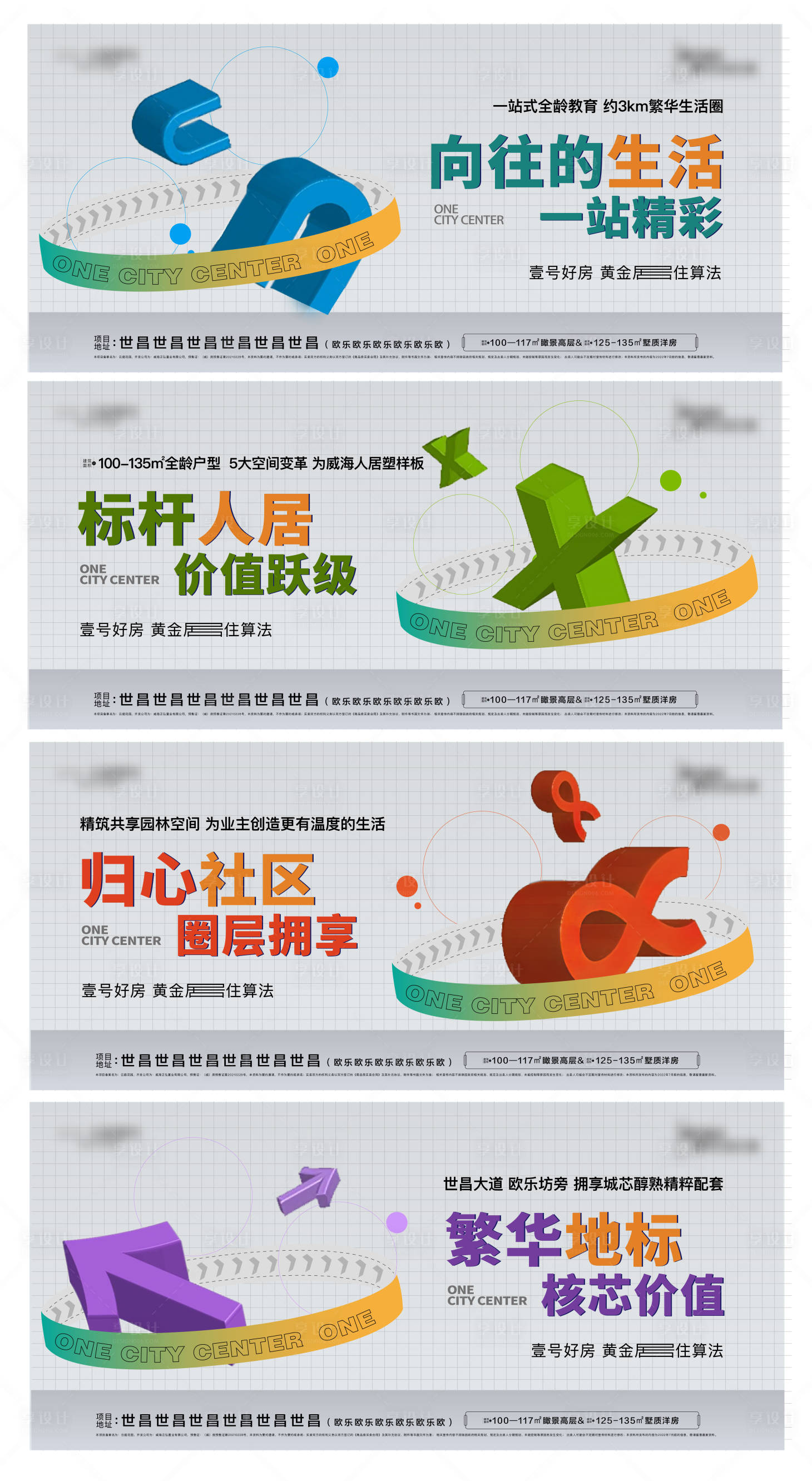源文件下载【享设计】搜索编号：94730010822578064【算法地产系列海报】