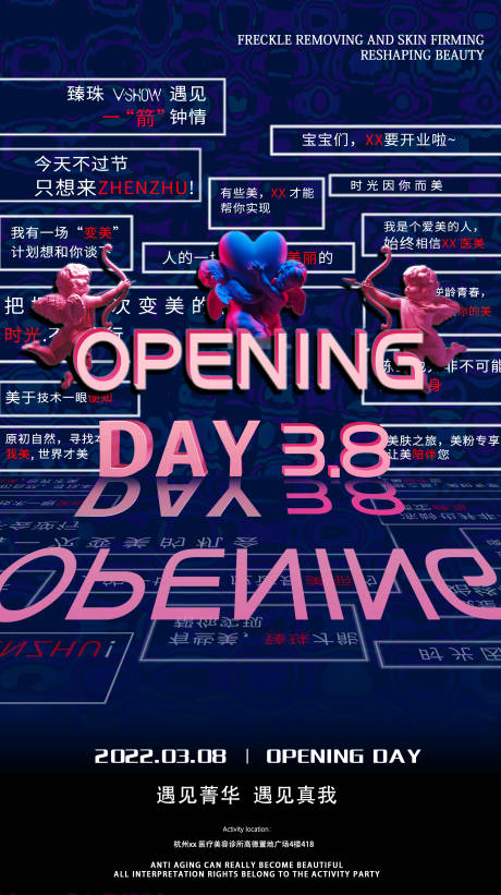 源文件下載【醫美活動開業創意海報】編號：83230010593082613