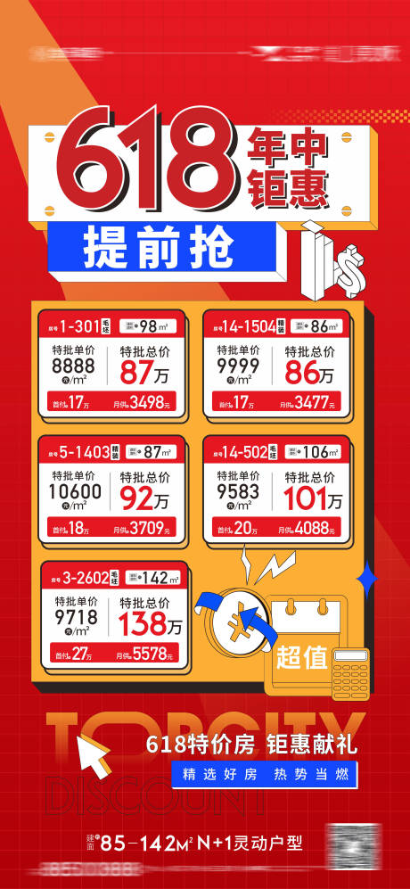 源文件下载【618特价一口价海报】编号：64780010452414167